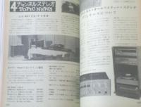 【無線と実験（昭和４５年１１月号）】特集「ＦＭステレオ受信と４ＣＨステレオ」等