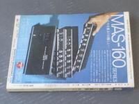 【無線と実験（昭和４５年１０月号）】特集「ＦＭステレオ受信のすべて（その１）」等