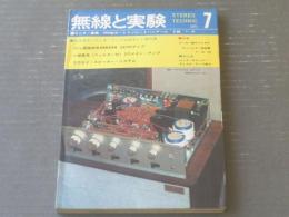 【無線と実験（昭和４５年７月号）】特集「北海道オーディオフェア・出品セット製作集」等