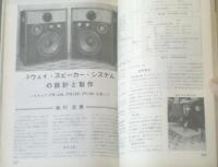 【無線と実験（昭和４５年７月号）】特集「北海道オーディオフェア・出品セット製作集」等