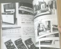 【無線と実験（昭和４５年１月号）】特集「２００Ｗ大出力ステレオ・メインアンプ」等