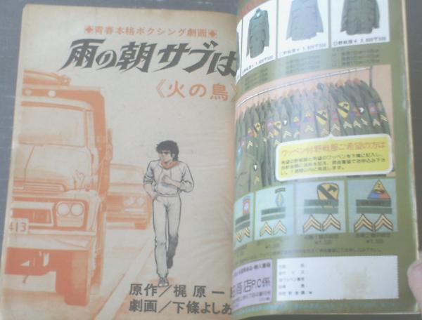 プレイコミック(昭和54年11月22日号)】風忍・はしもとて プレイコミック(昭和54年11月22日号)】風忍・はしもとて