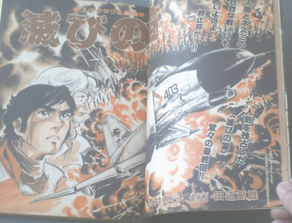 宇宙戦艦ヤマト 昭和53年出版