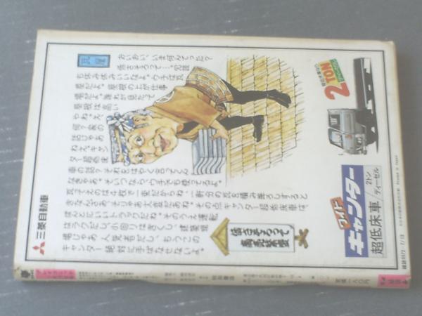 プレイコミック(昭和53年7月13日号)】特集「さらば宇宙 プレイコミック(昭和53年7月13日号)】特集「さらば宇宙