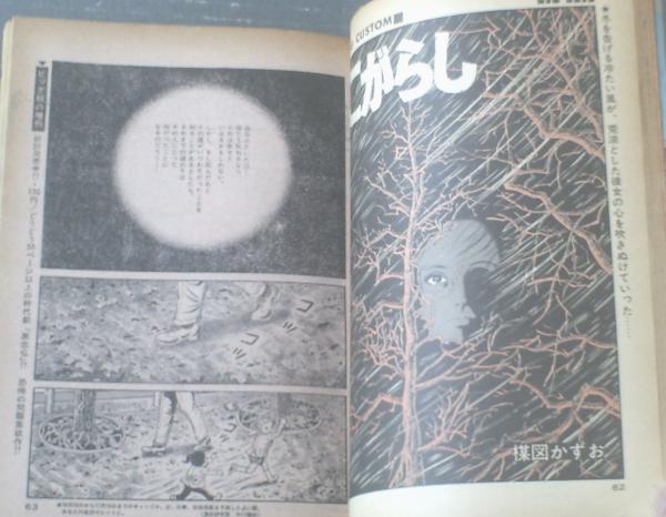 ビッグコミック（昭和46年11月10日号）】楳図かずお・真崎