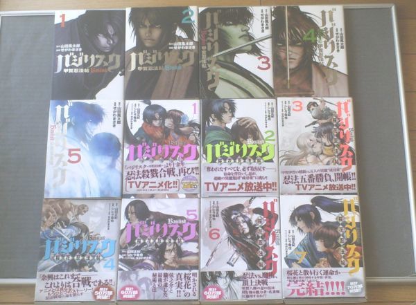 バジリスク～甲賀忍法帖～（全５巻）+バジリスク～桜花忍法帖～（全７