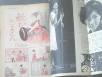 【週刊漫画ＴＩＭＥＳ（昭和４０年１２月１１日号）】針すなお・八島一夫・福地泡介・馬場のぼる・はらたいら等