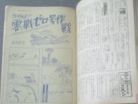 【週刊漫画ＴＩＭＥＳ（昭和３７年８月２９日号）】小川哲男・馬場のぼる・杉浦幸雄・西川辰美・山手樹一郎等