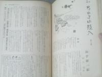 【週刊漫画ＴＩＭＥＳ（昭和３７年８月２２日号）】出光永・岡部冬彦・サトウサンペイ・山田風太郎・星新一等