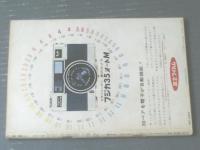【週刊漫画ＴＩＭＥＳ（昭和３７年８月２２日号）】出光永・岡部冬彦・サトウサンペイ・山田風太郎・星新一等