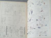 【週刊漫画ＴＩＭＥＳ（昭和３７年８月１５日号）】荻原賢次・松下井知夫・小島功・出光永・サトウサンペイ等