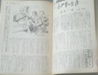 【週刊漫画ＴＩＭＥＳ（昭和３７年８月１５日号）】荻原賢次・松下井知夫・小島功・出光永・サトウサンペイ等