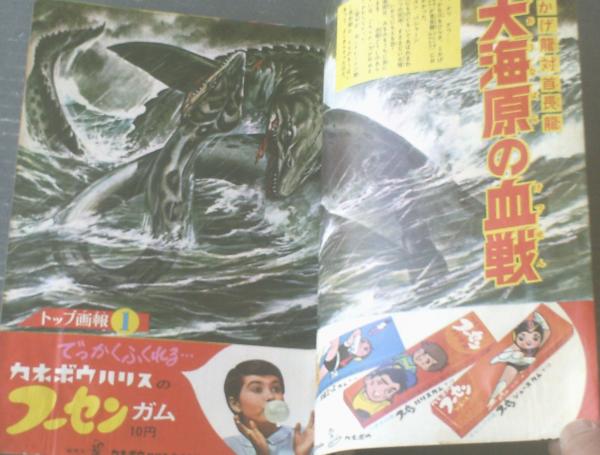 週刊少年マガジン 昭和４１年１３号 トップ画報 剣龍 恐龍全種類大きさくらべ 特集 人気まんがスタークイズ大合戦 等 古本 中古本 古書籍の通販は 日本の古本屋 日本の古本屋