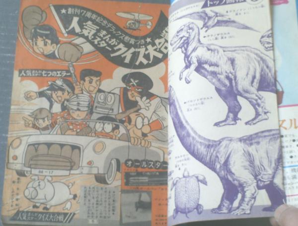 週刊少年マガジン 昭和４１年１３号 トップ画報 剣龍 恐龍全種類大きさくらべ 特集 人気まんがスタークイズ大合戦 等 獅子王堂 古本 中古本 古書籍の通販は 日本の古本屋 日本の古本屋