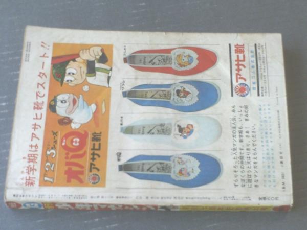 週刊少年マガジン 昭和４１年１３号 トップ画報 剣龍 恐龍全種類大きさくらべ 特集 人気まんがスタークイズ大合戦 等 古本 中古本 古書籍の通販は 日本の古本屋 日本の古本屋