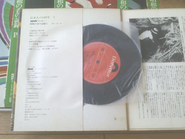 昭和の音の記録 全20巻