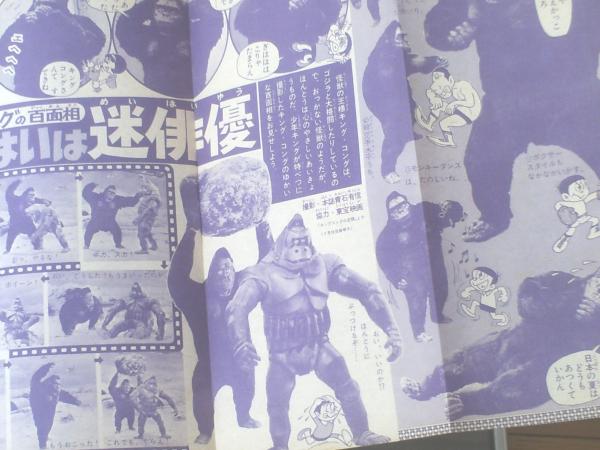 週刊少年キング(昭和42年32号)】ワイド画集「太平洋に出現 週刊少年キング(昭和42年32号)】ワイド画集「太平洋に出現