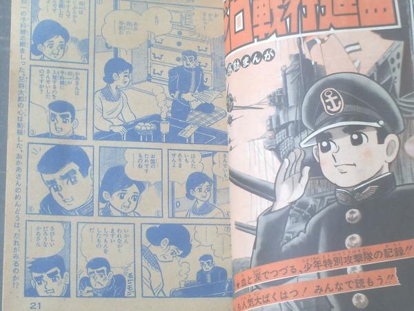 週刊少年キング（昭和42年32号）】ワイド画集「太平洋に出現