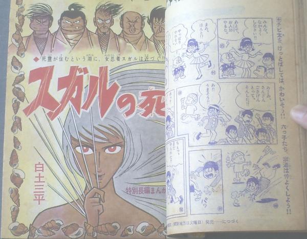 週刊少年サンデー（昭和３８年４５号）】図解「日本の空母（５Ｐ ...