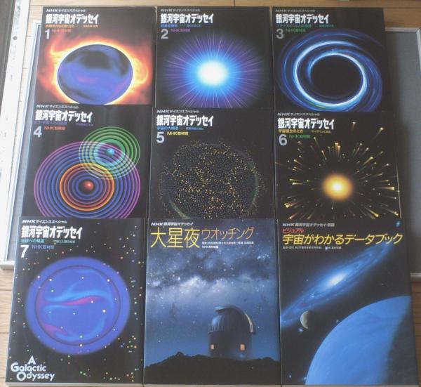 銀河宇宙オデッセイ（全７冊） 銀河宇宙オデッセイ（全7巻）+別巻2点（大星夜ウォッチング