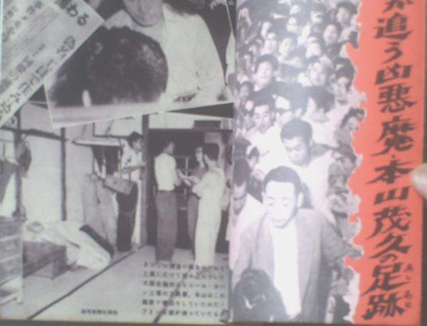 犯罪画報 実話画報 昭和３５年９月増刊号 特集 稀代の誘拐殺人魔 本山事件のすべて 情痴にただれた三つの殺人 等 古本 中古本 古書籍の通販は 日本の古本屋 日本の古本屋