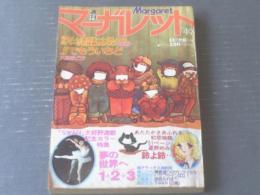 【週刊マーガレット（昭和５１年４９号）】「ＳＷＡＮ・聖真澄のバレエ入門・世界のプリマへ１・２・３（８Ｐ）」等