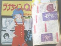 【週刊マーガレット（昭和５１年４９号）】「ＳＷＡＮ・聖真澄のバレエ入門・世界のプリマへ１・２・３（８Ｐ）」等