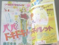 【週刊マーガレット（昭和５１年４２号）】鎌田幸美・飯野恵子・土田よしこ・川崎苑子・菊川近子等