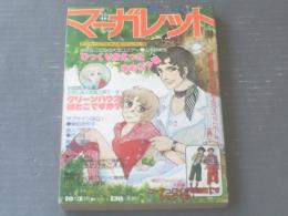 【週刊マーガレット（昭和５１年４１号）】もりたじゅん・塩森恵子・弓月光・ところはつえ・星野めみ等