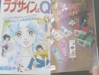 【週刊マーガレット（昭和５１年４１号）】もりたじゅん・塩森恵子・弓月光・ところはつえ・星野めみ等