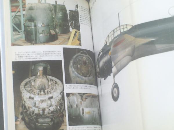海軍陸上爆撃機銀河 (世界の傑作機スペシャル・エディション Vol. 1) 海軍陸上爆撃機銀河 (世界の傑作機スペシャル・エディション Vol