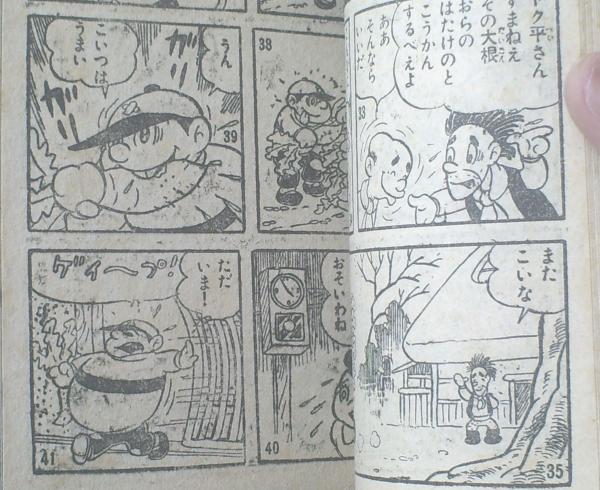 がらがらガンちゃん 赤塚不二夫 冒険王 昭和３４年２月号付録 全３６ｐ 古本 中古本 古書籍の通販は 日本の古本屋 日本の古本屋