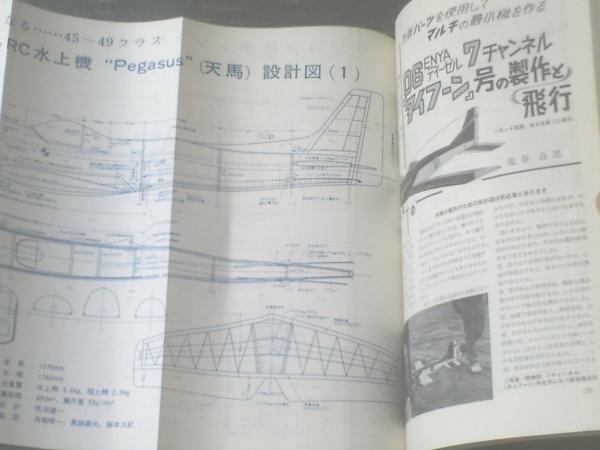 マルチ入門（「ラジコン技術」昭和40年4月号臨時増刊）】初歩