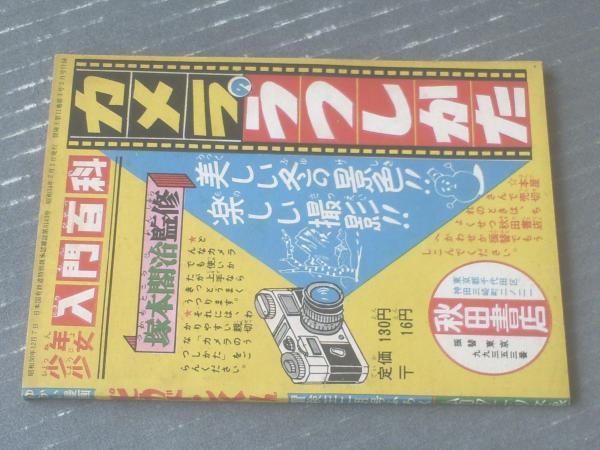 ピカドンくん（全52ページ）/ムロタニ・ツネ象】「冒険王