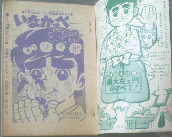 珍しい いなかっぺ大将全5巻 平成6年10月の初版本 少年漫画 Amazonaspalace Com Br