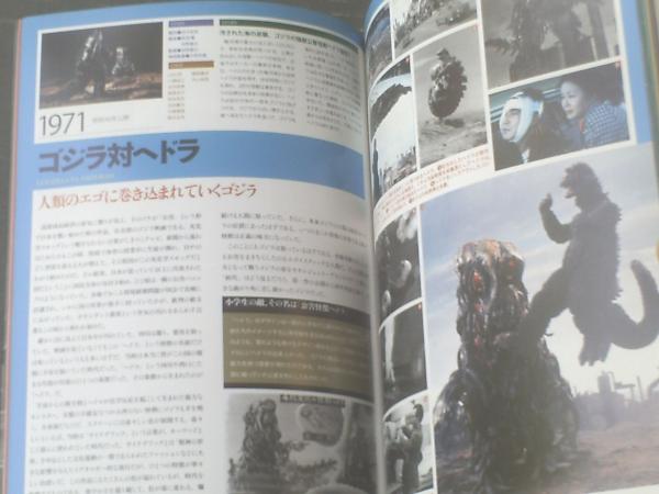東宝特撮怪獣映画大全集1954－2004】ミリオン出版（平成17年