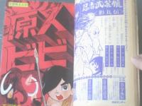 【週刊少年サンデー（昭和４１年３４号）】夏の怪奇特集「世界の怪植物（７Ｐ）」・「サンデー探検隊・無人島を占領（８Ｐ）」等