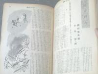 【漫画ストーリー（昭和３８年１１月２３日号）】佐藤六朗・松下井知夫・砂川しげひさ・サトウサンペイ・吉崎ツギ夫等