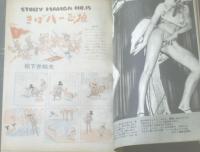 【漫画ストーリー（昭和３８年１１月９日号）】服部みちを・佐藤六朗・松下井知夫・小野強・坂口たかし・高橋宏一等
