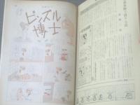 【漫画ストーリー（昭和３８年１１月９日号）】服部みちを・佐藤六朗・松下井知夫・小野強・坂口たかし・高橋宏一等