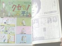 【漫画ストーリー（昭和３８年１０月２６日号）】家石かずお・木村しゅうじ・出光永・桜井勇・永井清彦・赤川童太等