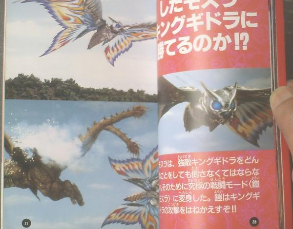 カラー版モスラ３ キングギドラ来襲（ヤングセレクション）】実業之日本社（平成１１年初版） 古本、中古本、古書籍の通販は「日本の古本屋」  日本の古本屋