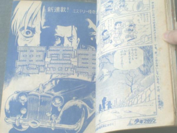 美品　昭和レトロ　SUNcomics 10冊セット楳図かずお石森章太郎水木しげる 美品 昭和レトロ SUNcomics 10冊セット楳図かずお石森章太郎水木