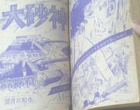 週刊少年マガジン（昭和42年33号）】カラー大企画「世界の妖怪
