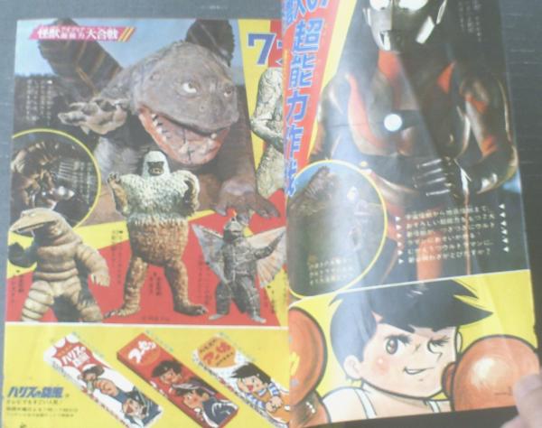 少年マガジン」昭和42年5月7日19号 ウルトラマンオール怪獣大百科