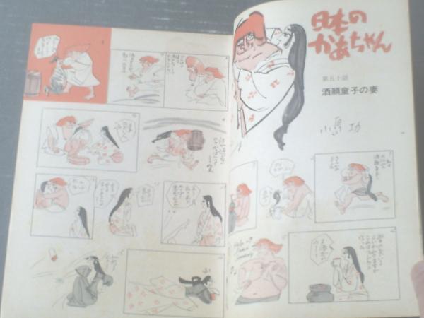 週刊漫画サンデー 昭和４１年６月２２日号 漫画特集 週刊おんな自身 富永一朗 鈴木義司 馬場のぼる 等 古本 中古本 古書籍の通販は 日本の古本屋 日本の古本屋