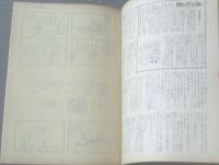 【週刊漫画サンデー（昭和３８年６月１２日号）】色刷「一寸の虫にも五分の魂/森吉正照」・「人間売り場/鈴木義司」等