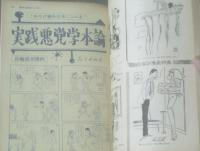 【週刊漫画サンデー（昭和３８年７月３日号・２００号記念）】特集「バカンス漫画カーニバル/岡部冬彦・馬場のぼる・小島功・井崎一夫等」