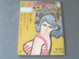 【別冊週刊漫画ＴＩＭＥＳ（昭和４１年１１月１５日号）】久留見幸守・田中八郎・どや一平・山口太一・阪本誠一等