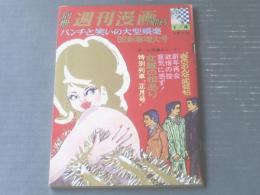 【別冊週刊漫画ＴＩＭＥＳ（昭和４１年１月４日号）】最上元・森哲郎・どや一平・東海林さだお・福地泡介等